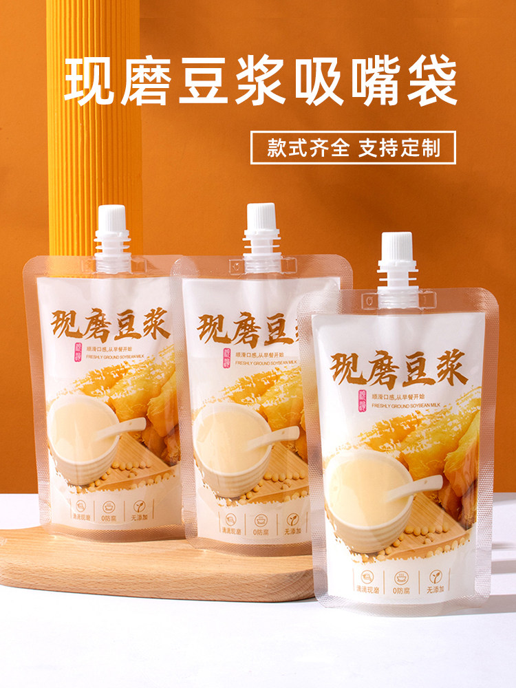 豆浆袋一次性商用豆浆包装袋自立吸嘴袋奶茶饮料早餐玉米汁打包袋