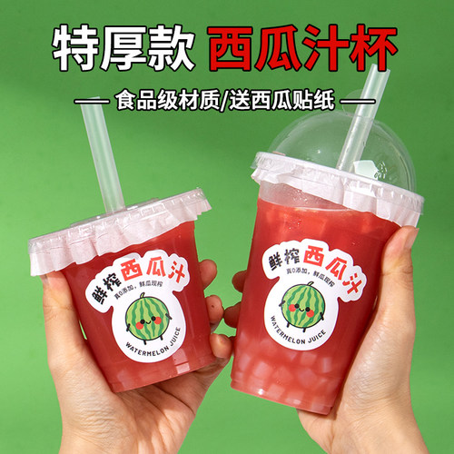 一次性西瓜汁杯带盖橙汁果汁杯