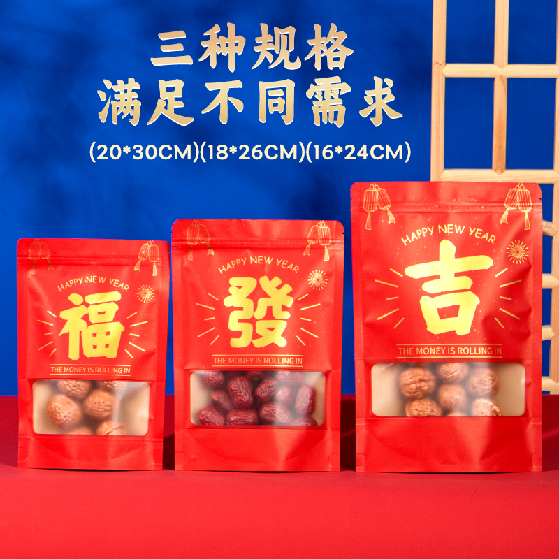 新年红色礼品袋食品自封袋