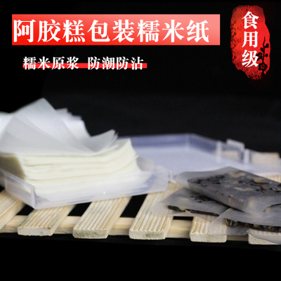 阿胶糕专用糯米纸糖衣纸