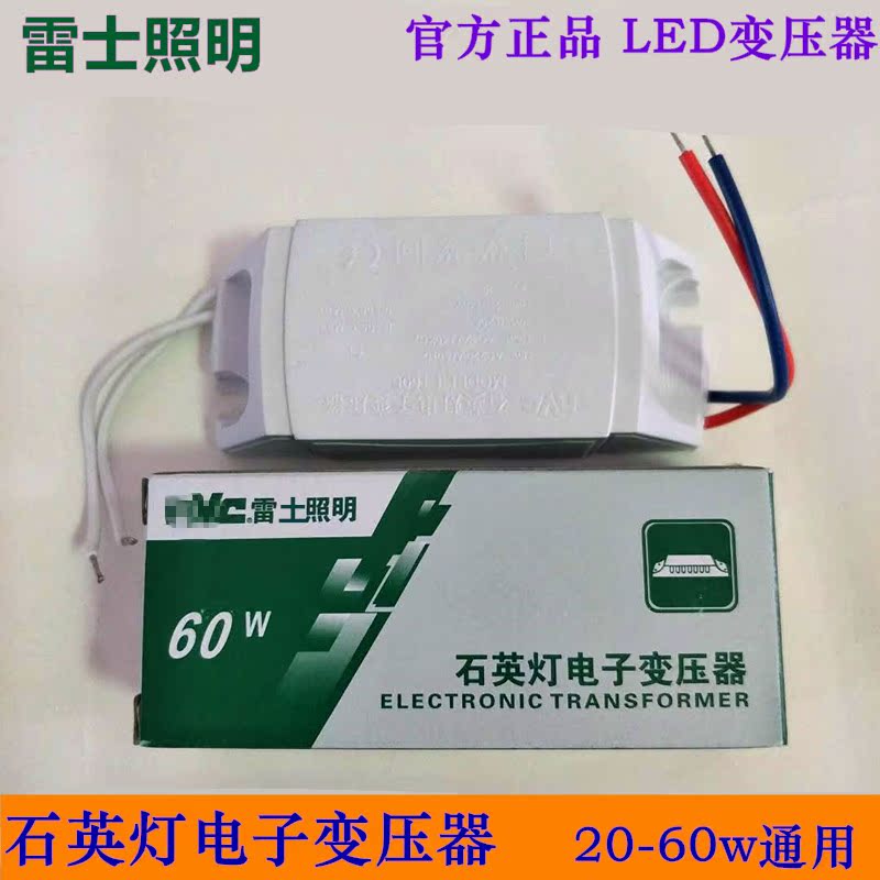 雷士照明电子变压器led射灯