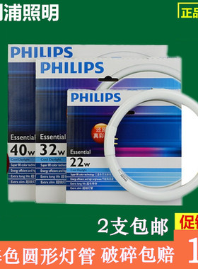 飞利浦t5环形灯管吸顶灯三基色四针圆形管光源32w40wTL5C-22w/865