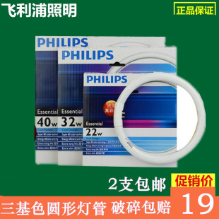 飞利浦t5环形灯管吸顶灯三基色四针圆形管光源32w40wTL5C 865 22w