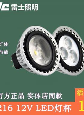 NVC雷士MR16灯杯LED天花射灯灯泡12v低压MR16B MR16C MR16E 4w 6w