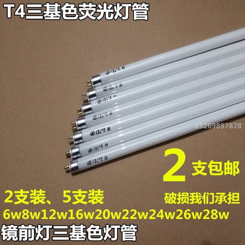 t4t5三基色包邮镜前灯管