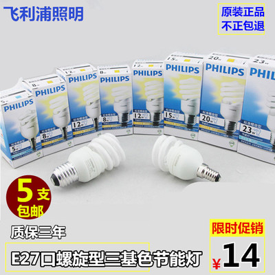 philips飞利浦E27螺旋节能灯泡筒灯光源YPZ220/8w5w12w15w20w23w
