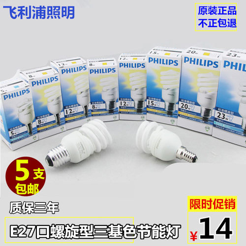 philips飞利浦E27螺旋节能灯泡筒灯光源YPZ220/8w5w12w15w20w23w