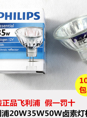 飞利浦卤素灯杯12v35wGU5.3MR11 MR16 20w35w50w射灯光源防爆带盖