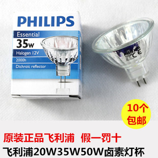 飞利浦卤素灯杯12v35wGU5.3MR11 20w35w50w射灯光源防爆带盖 MR16