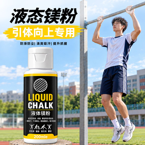 液态镁粉防滑引体向上单杠攀岩