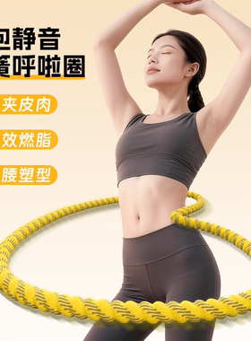 软体呼啦圈女不伤腰瘦肚子减肥专用神器瘦身燃脂软的成人2025新款