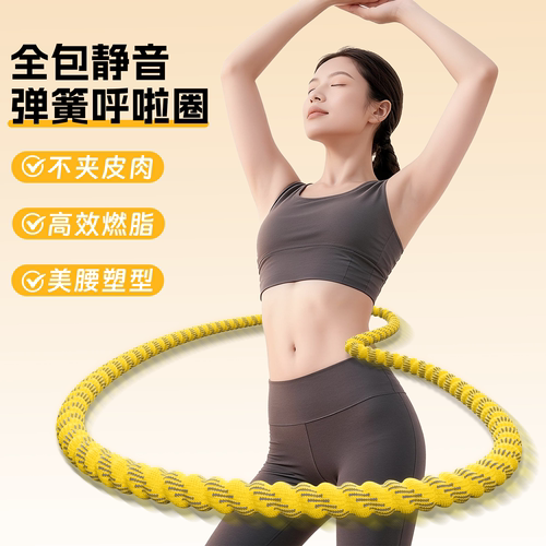 软体呼啦圈女不伤腰瘦肚子减肥