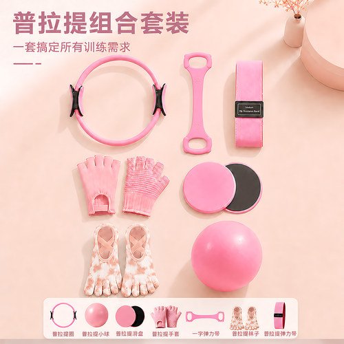 普拉提组合套装多功能