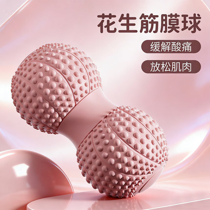 筋膜球花生球肩颈放松按摩肩胛骨缝疏通斜方肌消除神滚富贵包体态