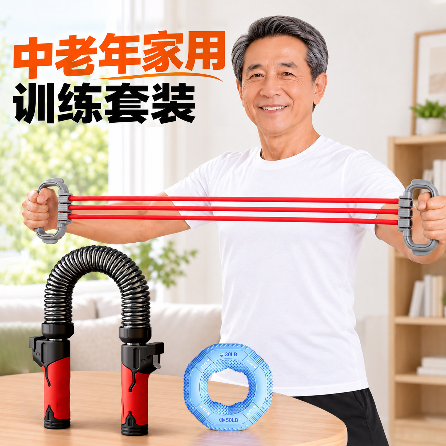 拉力器中老年家用健身训练套装
