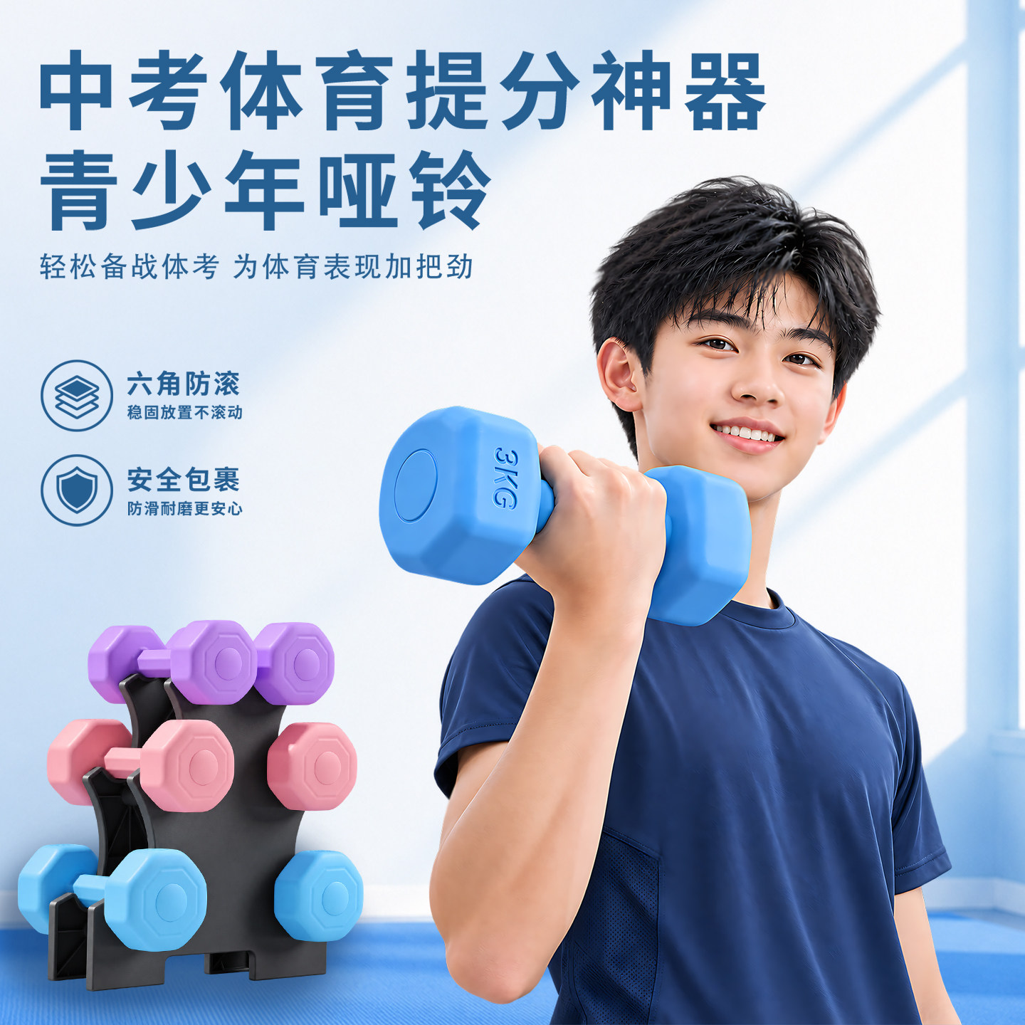哑铃青少年专用助力中考提分神器图片