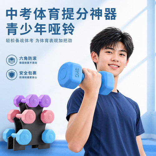 哑铃青少年专用助力中考提分神器
