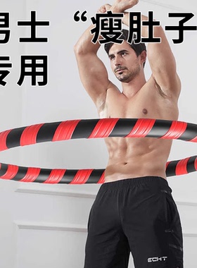 呼啦圈成人男士收腹加重减肥不伤腰燃脂瘦肚子专用神器2025新款