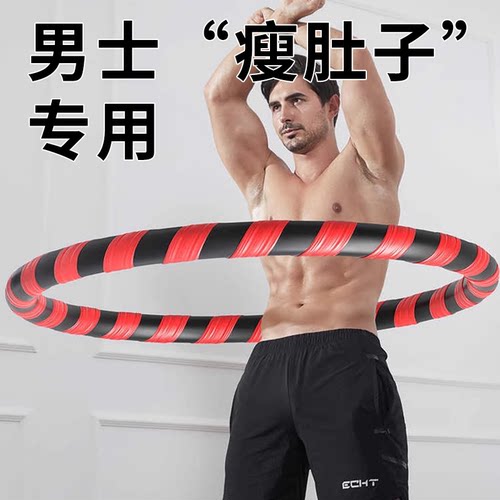 呼啦圈男士一体成型加重效果更佳