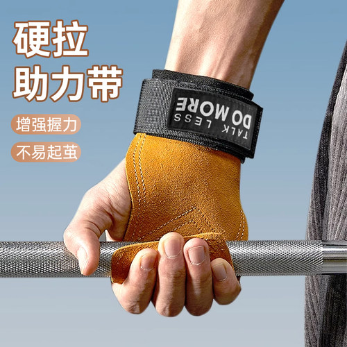 MF硬拉助力带引体向上防滑