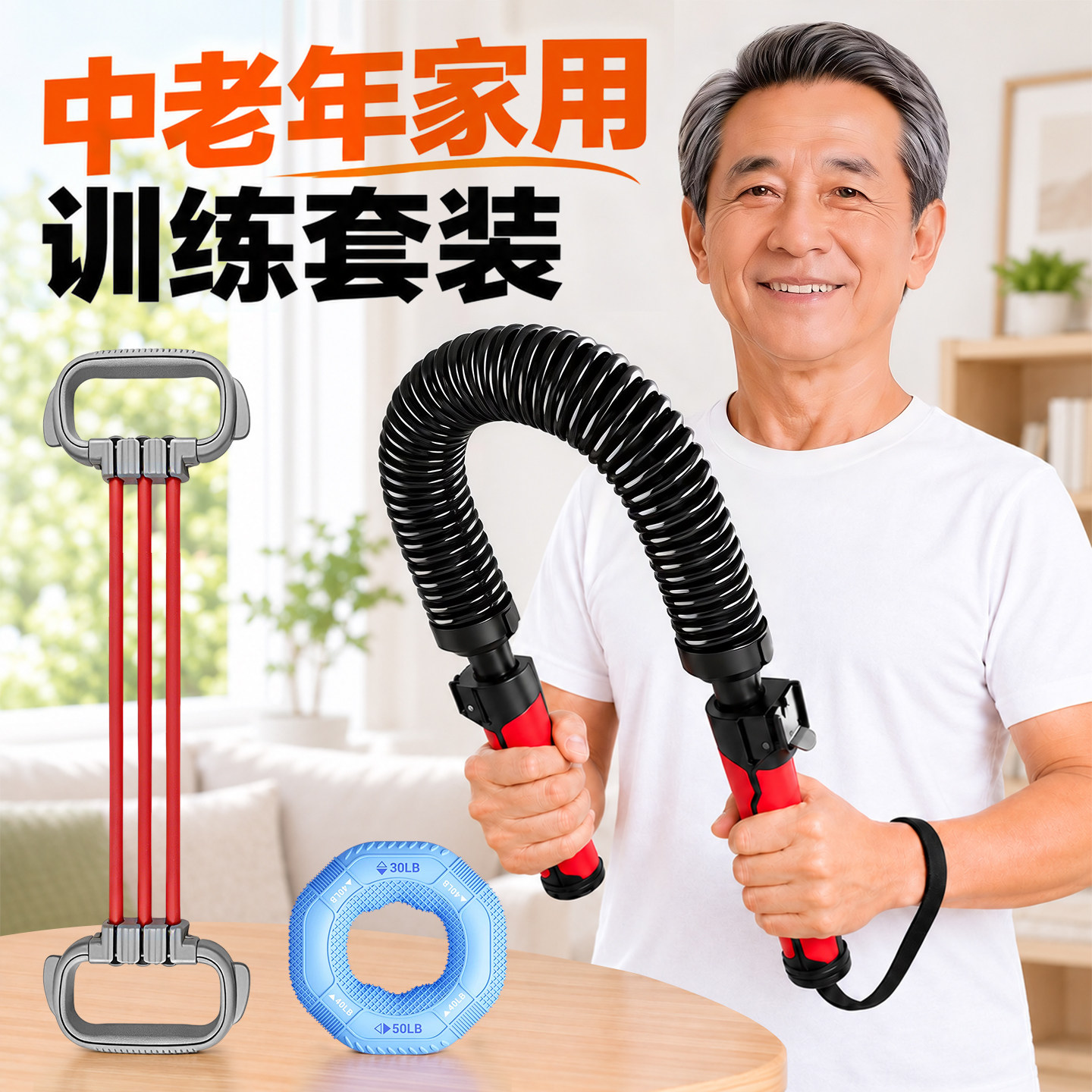 中老年居家健身锻炼套装