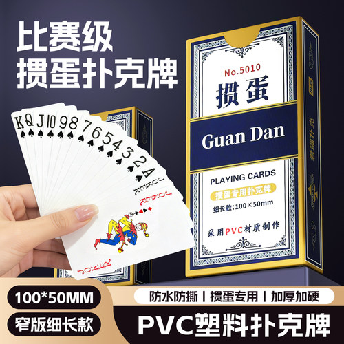 掼蛋必备！好牌耐用不粘手！