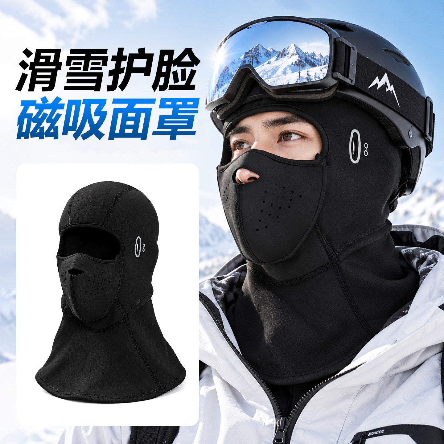 滑雪面罩护脸头套磁吸冬季防风保暖防寒透气护颈加绒专业护具男女