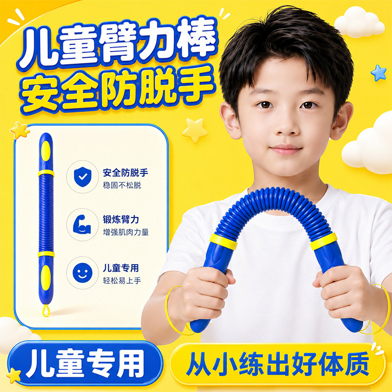 儿童臂力棒专用小学生手臂力量臂力训练器10kg小孩玩可调节握力棒
