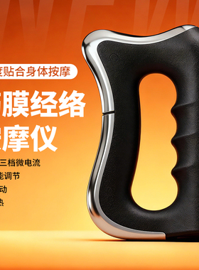 电动筋膜刀电热自用电热微电流专业级颈膜刀理疗放松肌肉松解工具
