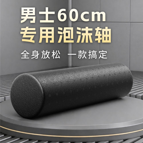 泡沫轴肌肉放松瘦腿健身专业epp