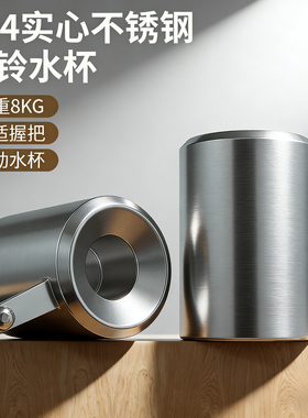 8kg不锈钢哑铃水杯八公斤超重男士健身举重猛男专用送男朋友礼物