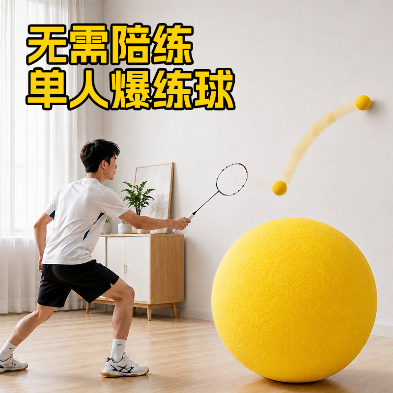 羽毛球爆练球耐用单人回弹自打室内一个人打自练神器耐打训练球