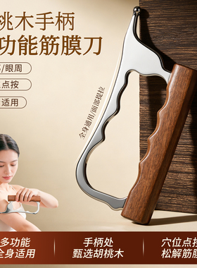 筋膜刀自用专业级刮痧经络松解工具女士斜方肌脚底面部放松颈膜刀