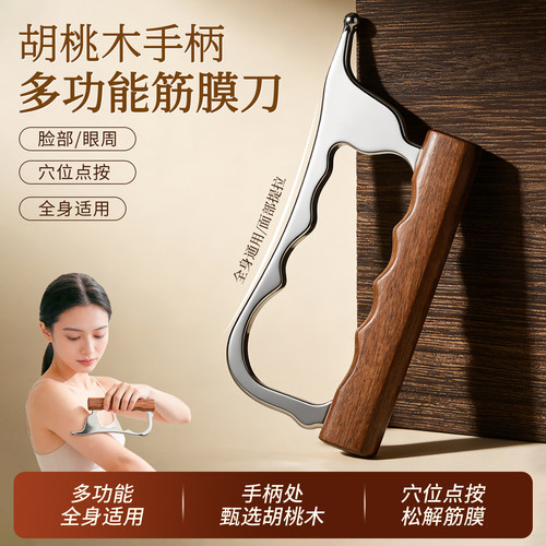 筋膜刀自用刮痧经络松解工具