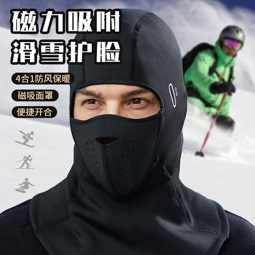 MF冬季磁吸户外滑雪护脸头套