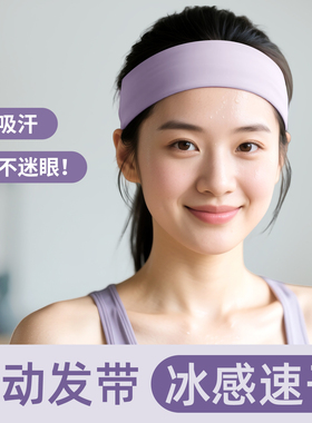 运动发带吸汗女头带止汗防汗头巾健身导汗束发带洗脸跑步日常外戴