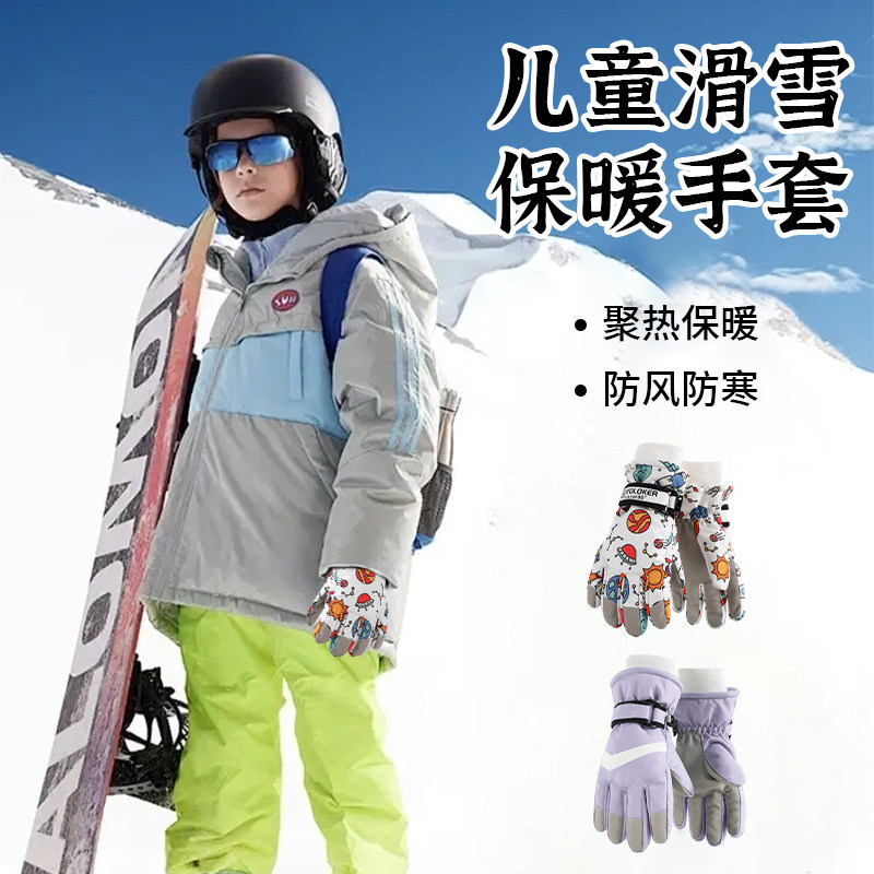 儿童滑雪手套玩雪防水防风触屏五指内胆加厚保暖单板专用滑雪男,户外/登山/野营/旅行用品,滑雪手套,淘宝优惠券,粉丝福利购,淘宝优惠卷