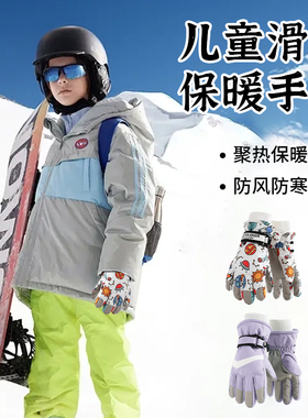 儿童滑雪手套玩雪防水防风触屏五指内胆加厚保暖单板专用滑雪男