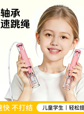 跳绳儿童小学专用中考幼儿园初学不打结小学生专业竞速跳绳双轴承