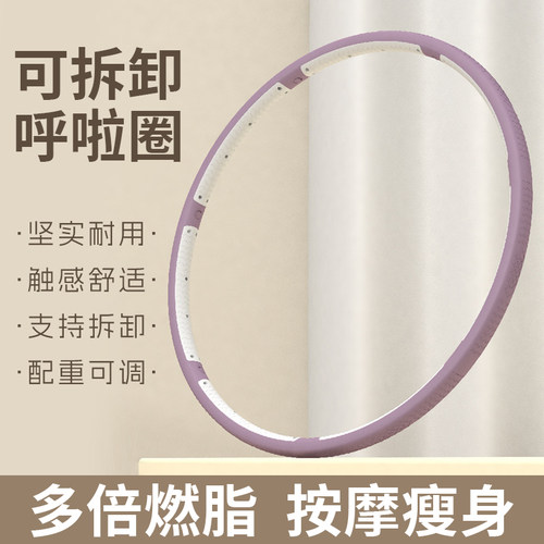 可拆卸呼啦圈收腹加重多彩不伤腰