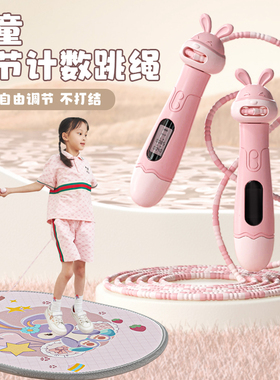 跳绳儿童小学专用幼儿园初学计数计时女童大班竹节不打结二年级