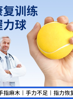 握力球康复训练手老年人练手握手指力量抓握弹力球手捏压力球健脑