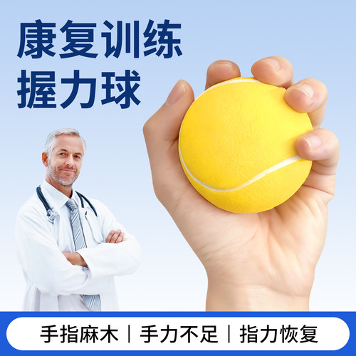 手部康复必备！锻炼握力不费力