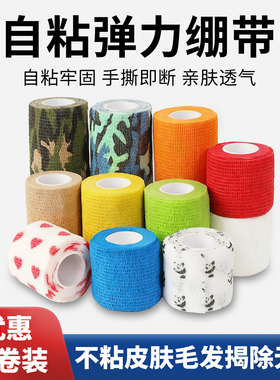 弹力绷带自粘压力运动胶带护手指脚踝绑带高弹防崴脚护踝宠物防脏
