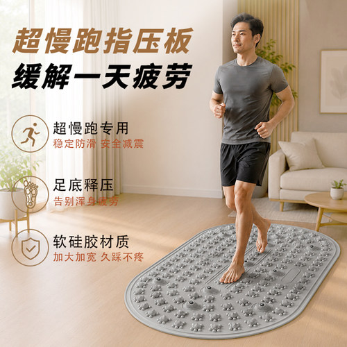 超慢跑液态硅胶足底指压按摩垫