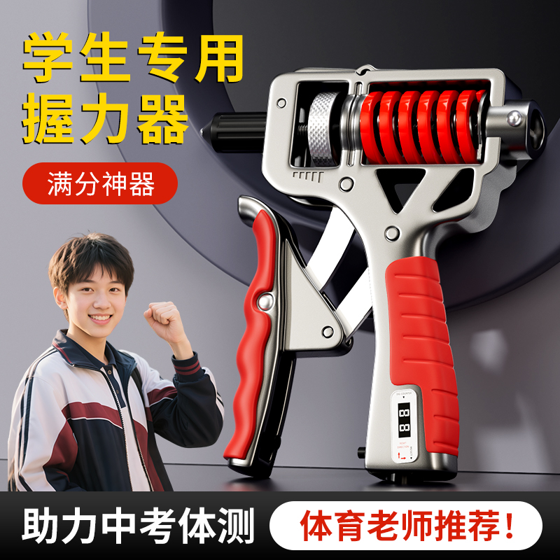专为中学生设计的握力器!超好用