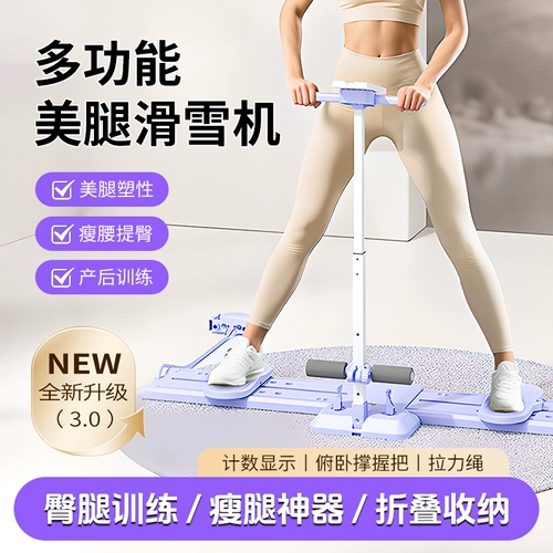 Лыжная машина для ноги похудения