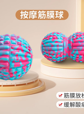 花生球筋膜球足底mf大尺寸肌肉放松球按摩腰肌劳损臀肩部瑜伽背部
