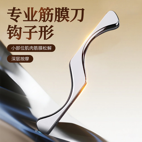 筋膜刀自用专业级面部筋膜松解