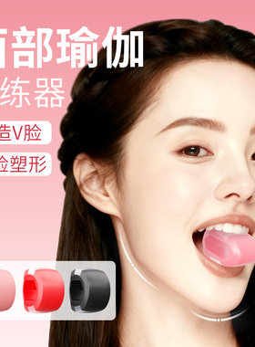 面部瑜伽训练器咬肌脸部肌肉外轮廓下颚线锻炼器咬合球太阳穴凹陷